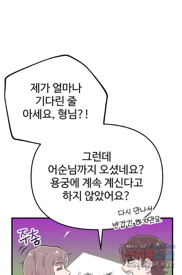 잉어님과 떡볶이 26화 8