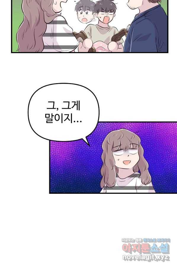 잉어님과 떡볶이 26화 9