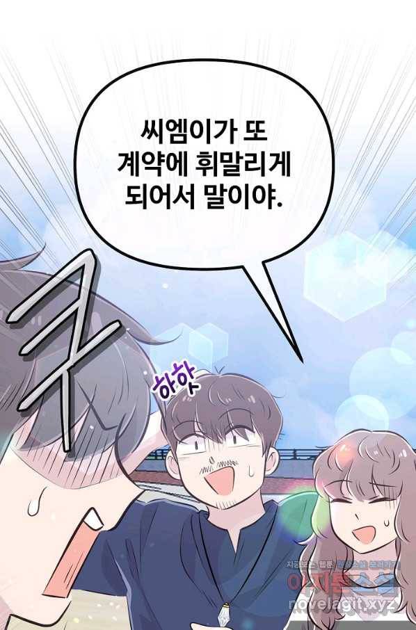 잉어님과 떡볶이 26화 10