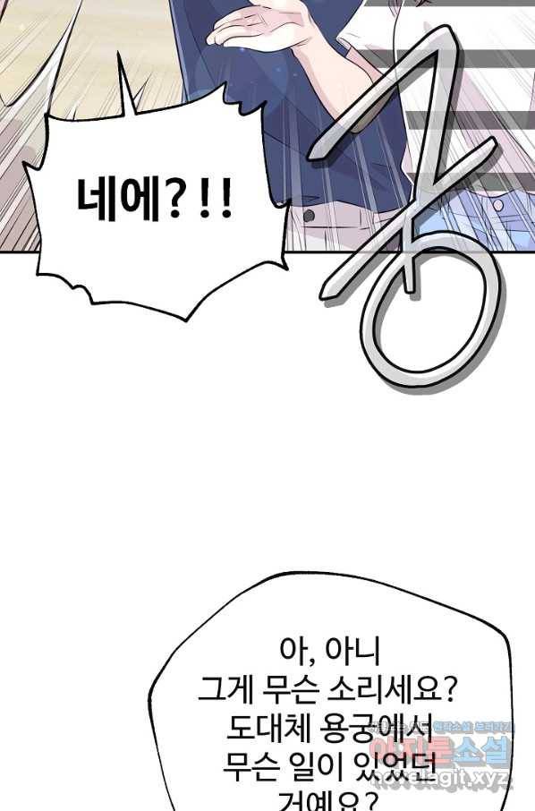 잉어님과 떡볶이 26화 11
