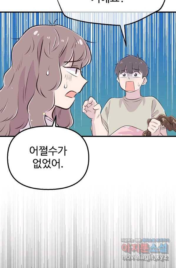 잉어님과 떡볶이 26화 12