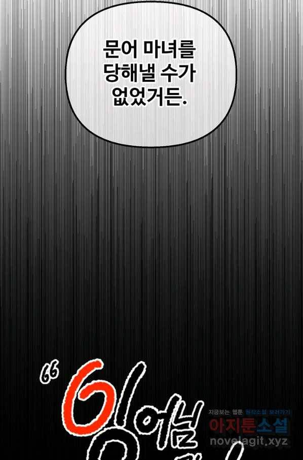 잉어님과 떡볶이 26화 13