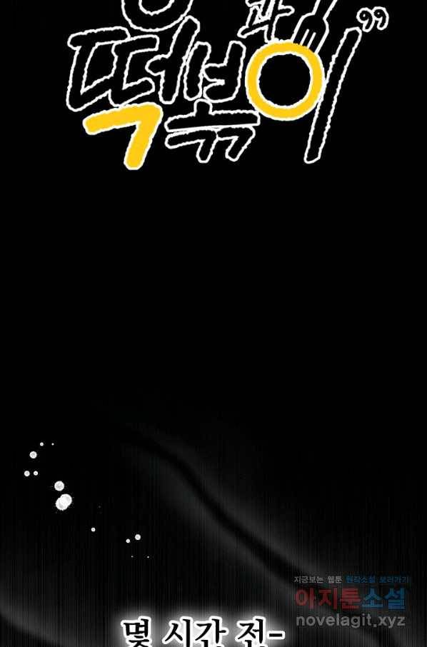 잉어님과 떡볶이 26화 14