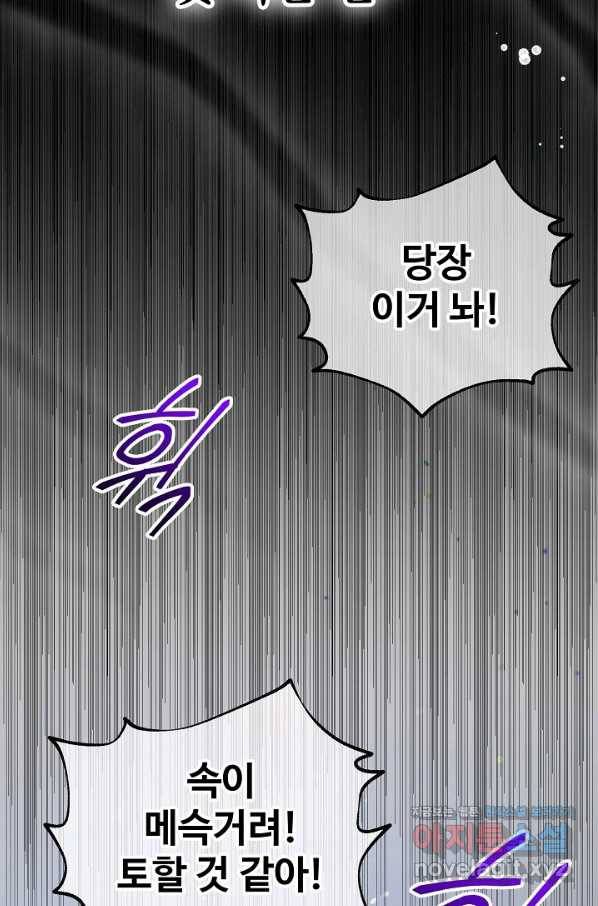 잉어님과 떡볶이 26화 15