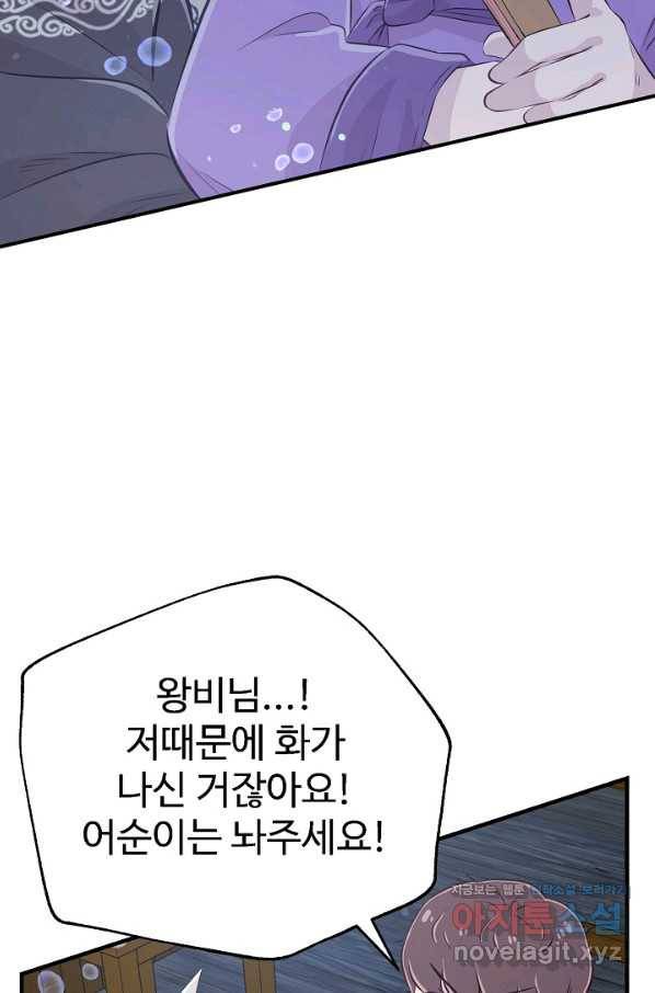 잉어님과 떡볶이 26화 17