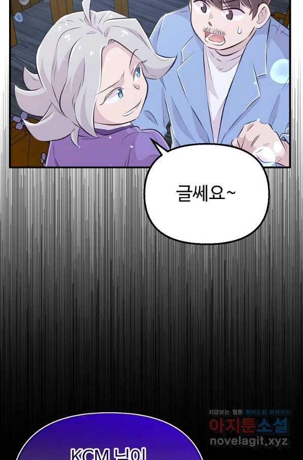 잉어님과 떡볶이 26화 18
