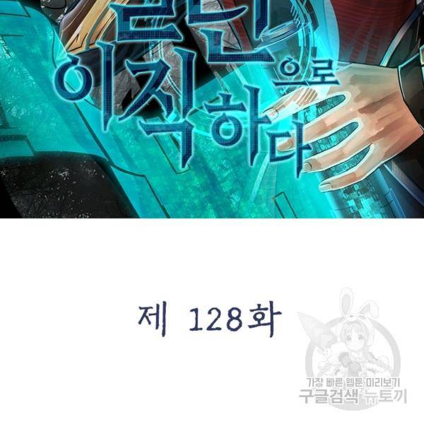 빌런으로 이직하다 128화 2