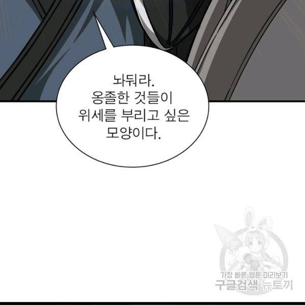 빌런으로 이직하다 128화 5