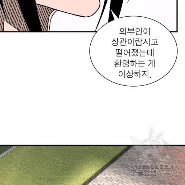 빌런으로 이직하다 128화 9