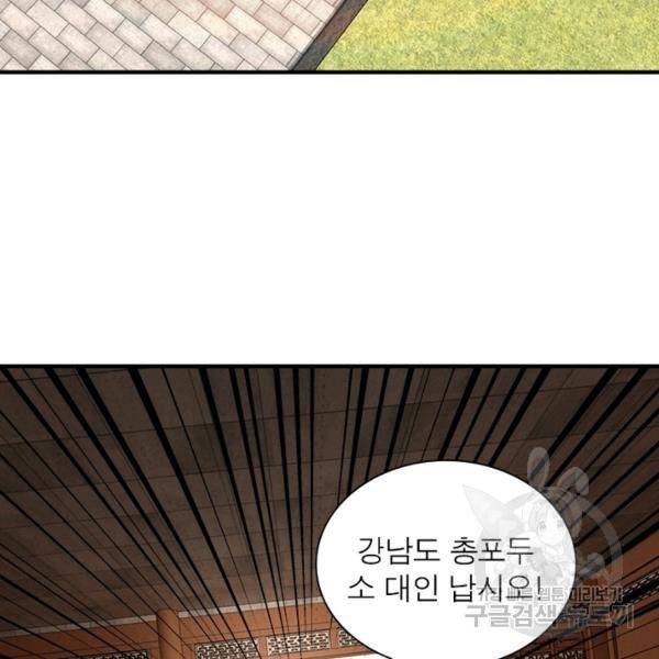 빌런으로 이직하다 128화 11