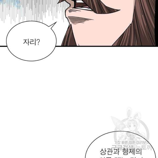 빌런으로 이직하다 128화 20