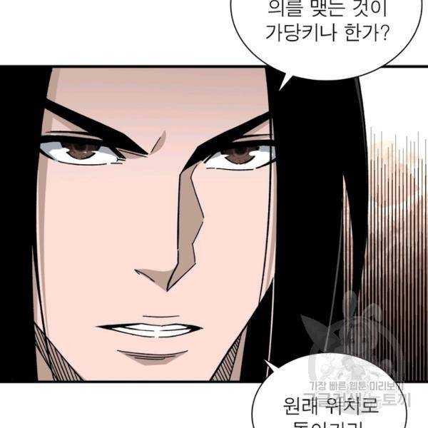 빌런으로 이직하다 128화 21