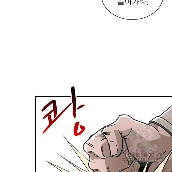빌런으로 이직하다 128화 22