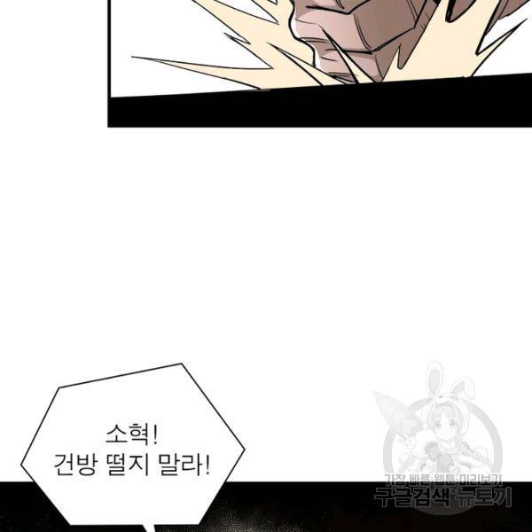 빌런으로 이직하다 128화 23