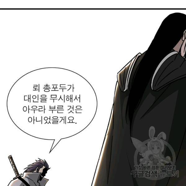 빌런으로 이직하다 128화 27