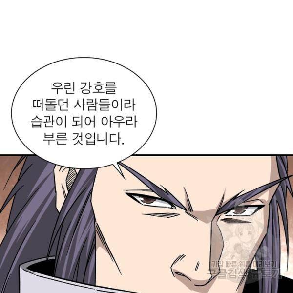 빌런으로 이직하다 128화 29