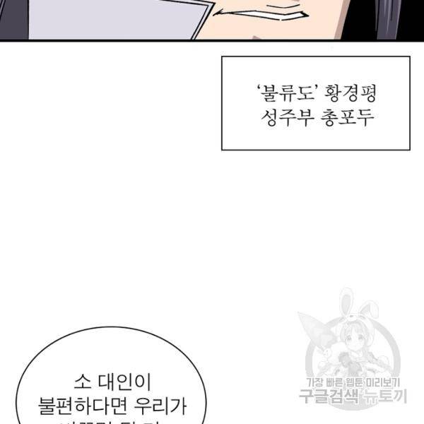 빌런으로 이직하다 128화 30