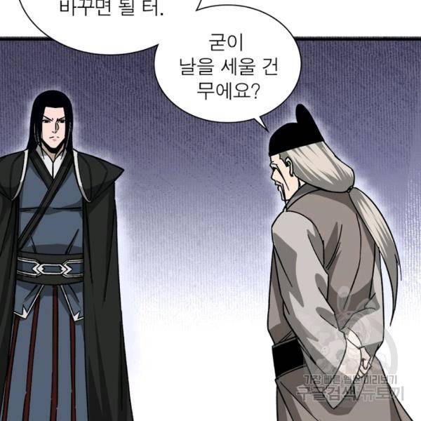 빌런으로 이직하다 128화 31