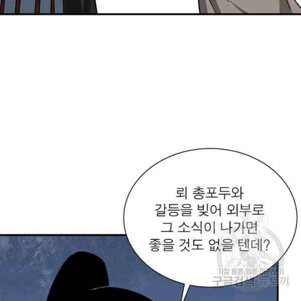 빌런으로 이직하다 128화 32