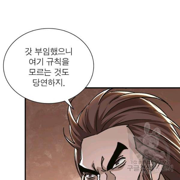빌런으로 이직하다 128화 38