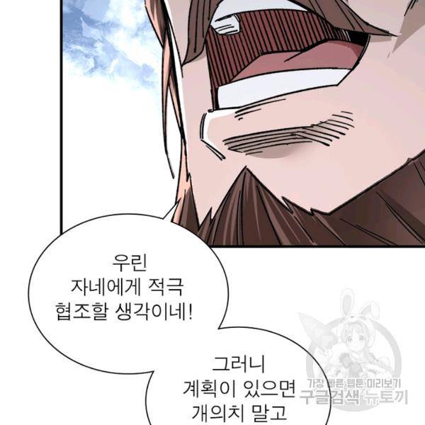 빌런으로 이직하다 128화 41