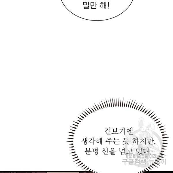 빌런으로 이직하다 128화 42