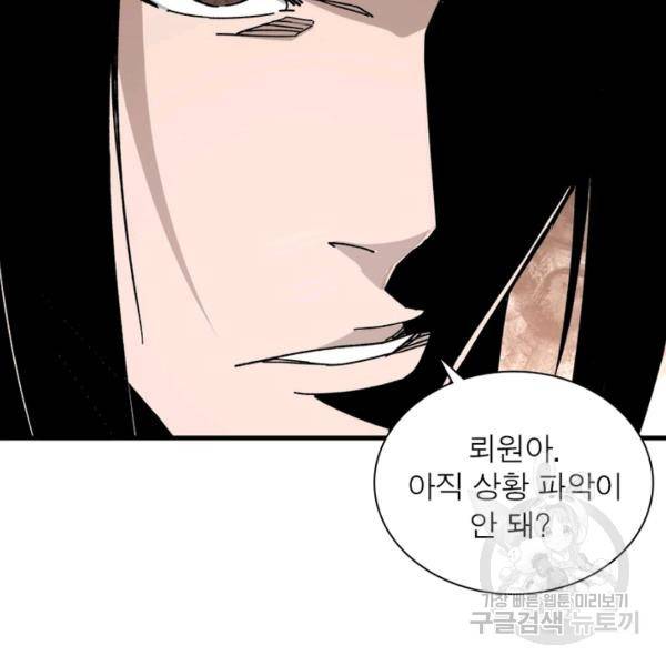 빌런으로 이직하다 128화 50