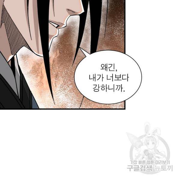 빌런으로 이직하다 128화 54