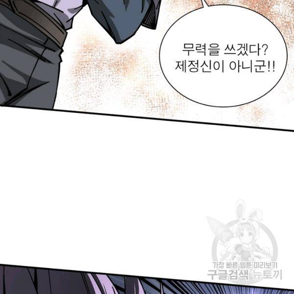 빌런으로 이직하다 128화 65
