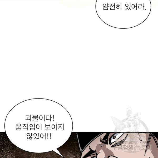 빌런으로 이직하다 128화 71