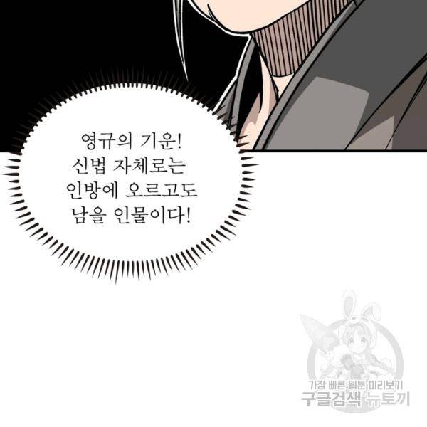 빌런으로 이직하다 128화 74