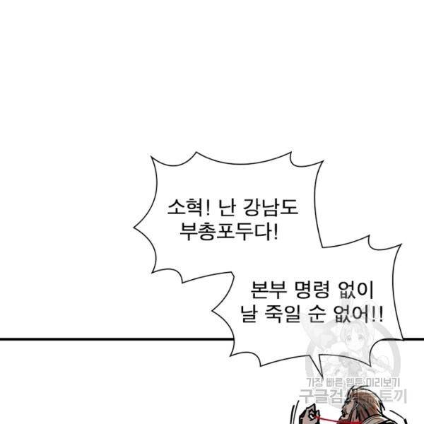 빌런으로 이직하다 128화 87