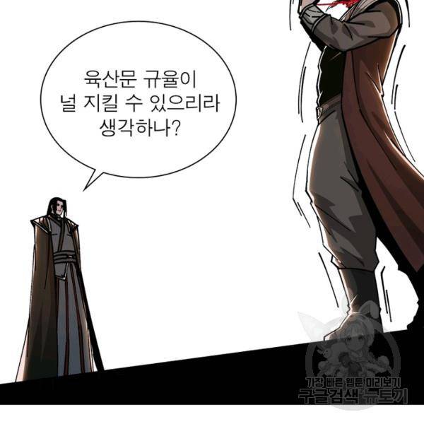 빌런으로 이직하다 128화 88