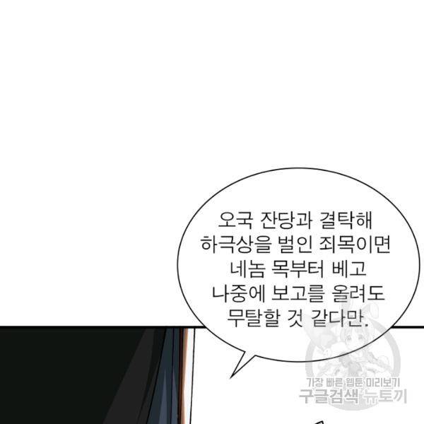빌런으로 이직하다 128화 89