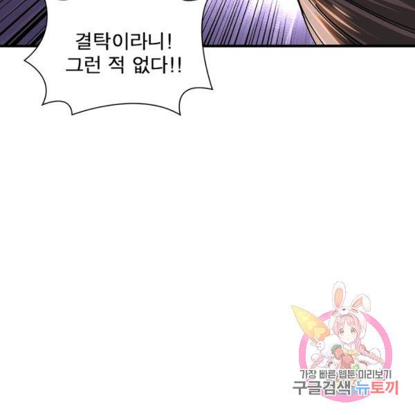 빌런으로 이직하다 128화 92