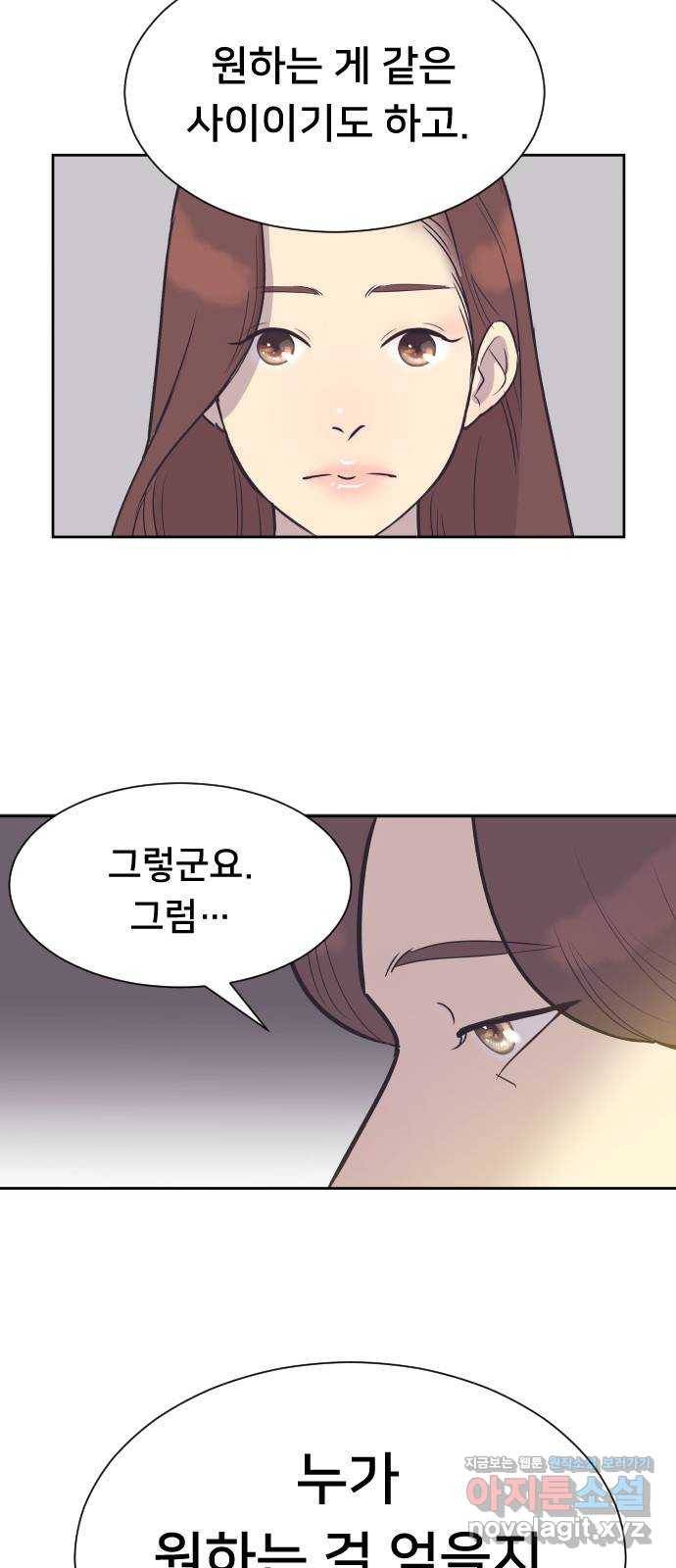 또다시, 계약 부부 48화. 내 곁에 있어 8