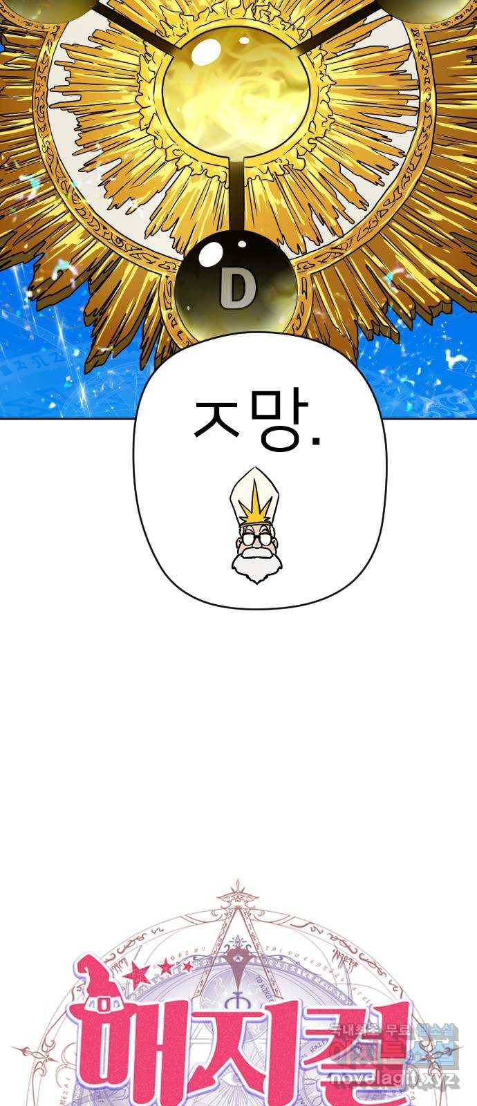 매지컬 급식 12화. 민첩의 용사 7