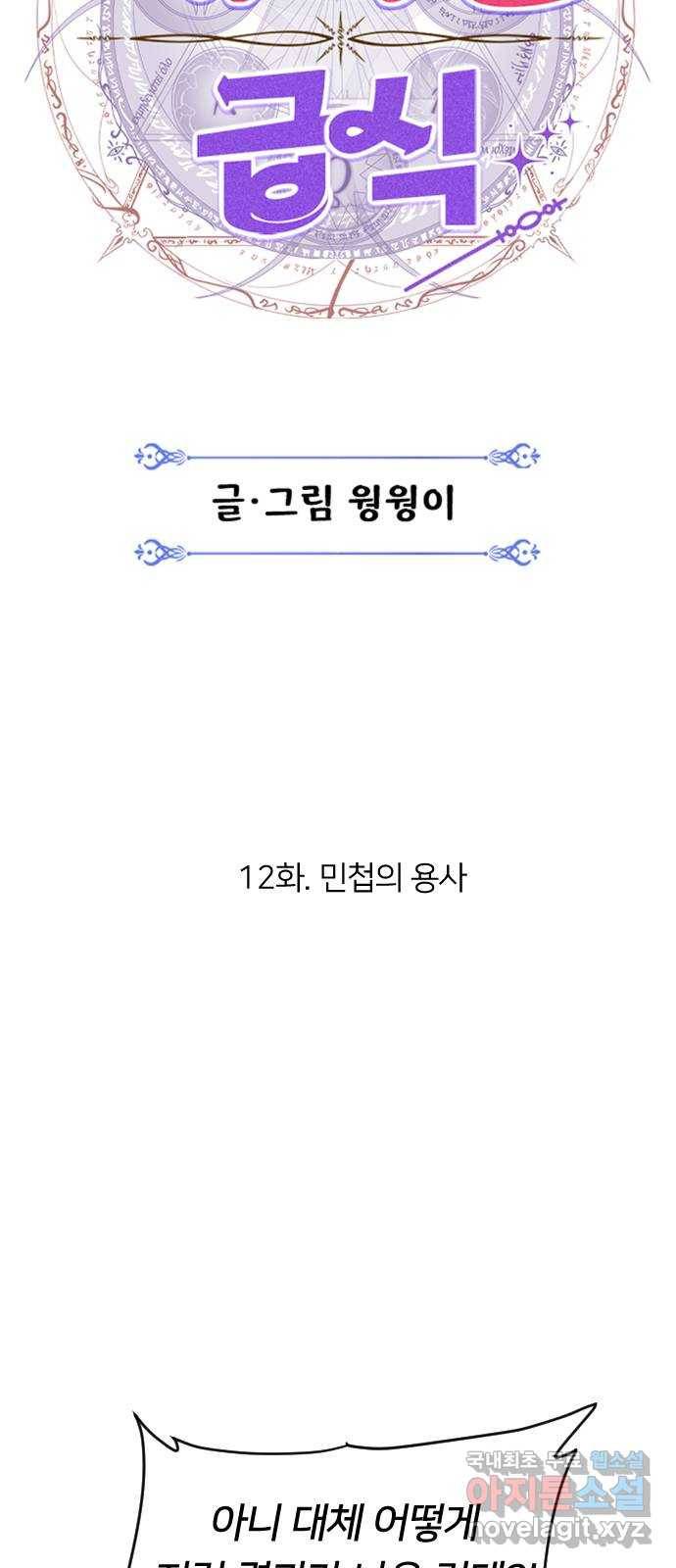 매지컬 급식 12화. 민첩의 용사 8