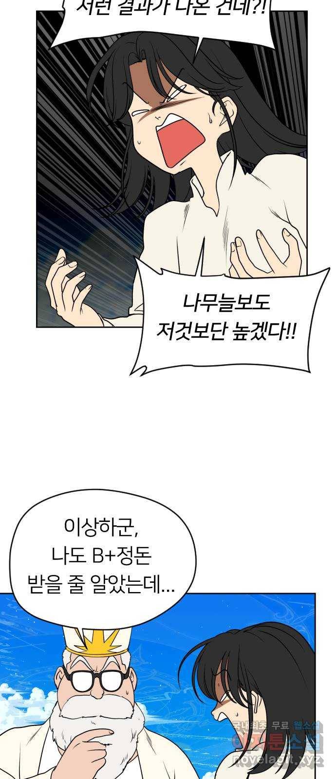 매지컬 급식 12화. 민첩의 용사 9