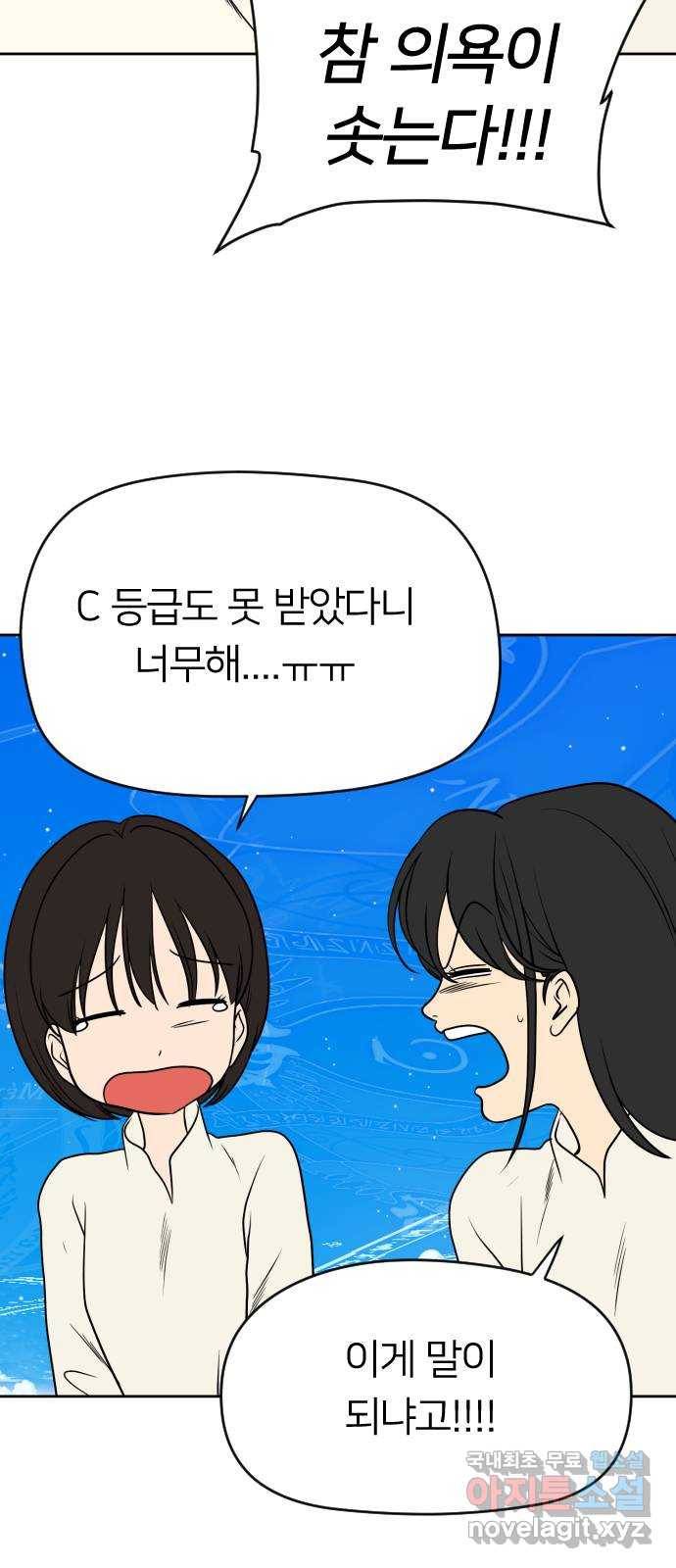 매지컬 급식 12화. 민첩의 용사 11