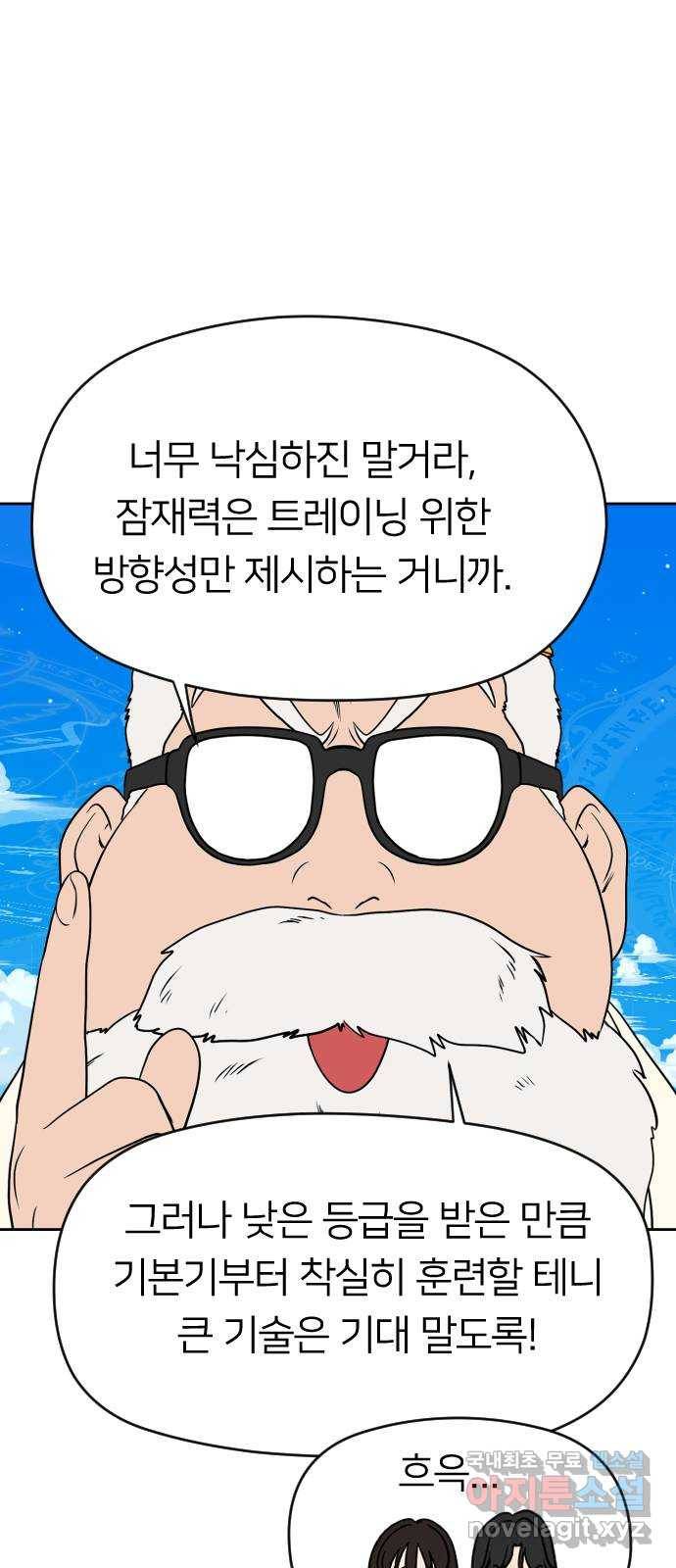 매지컬 급식 12화. 민첩의 용사 12