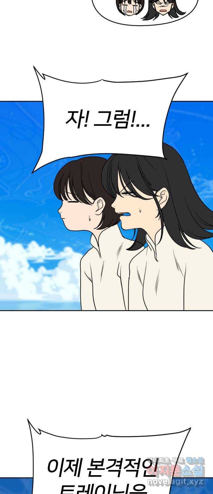 매지컬 급식 12화. 민첩의 용사 13