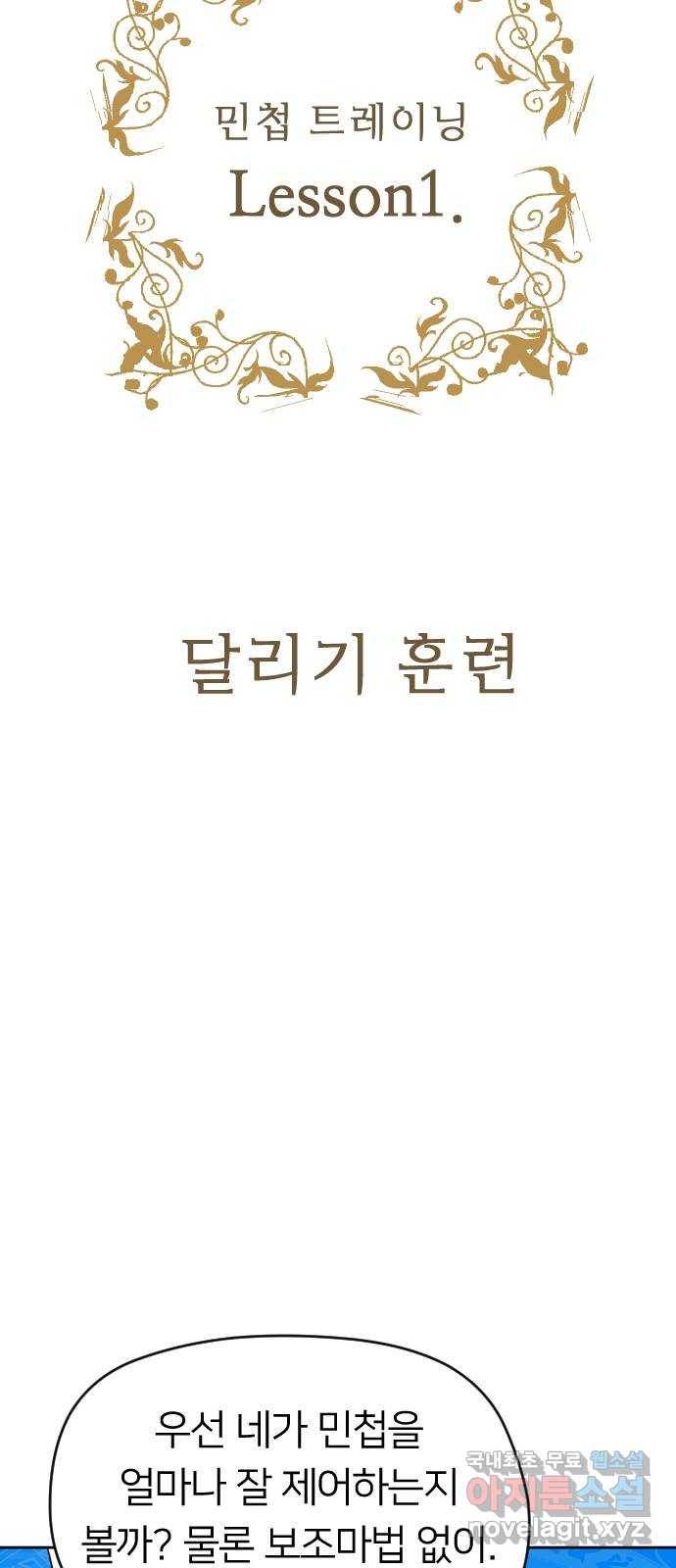 매지컬 급식 12화. 민첩의 용사 15