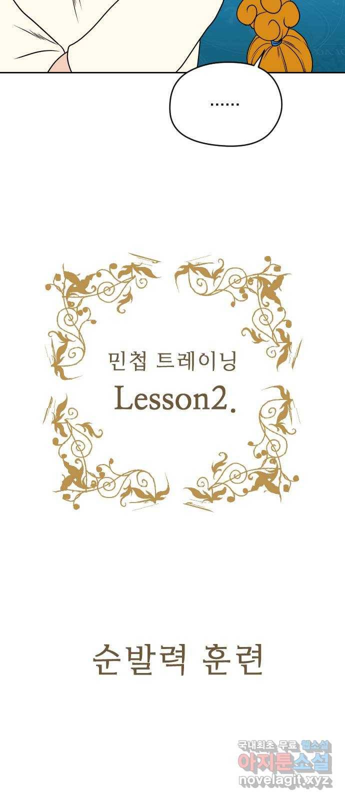 매지컬 급식 12화. 민첩의 용사 18