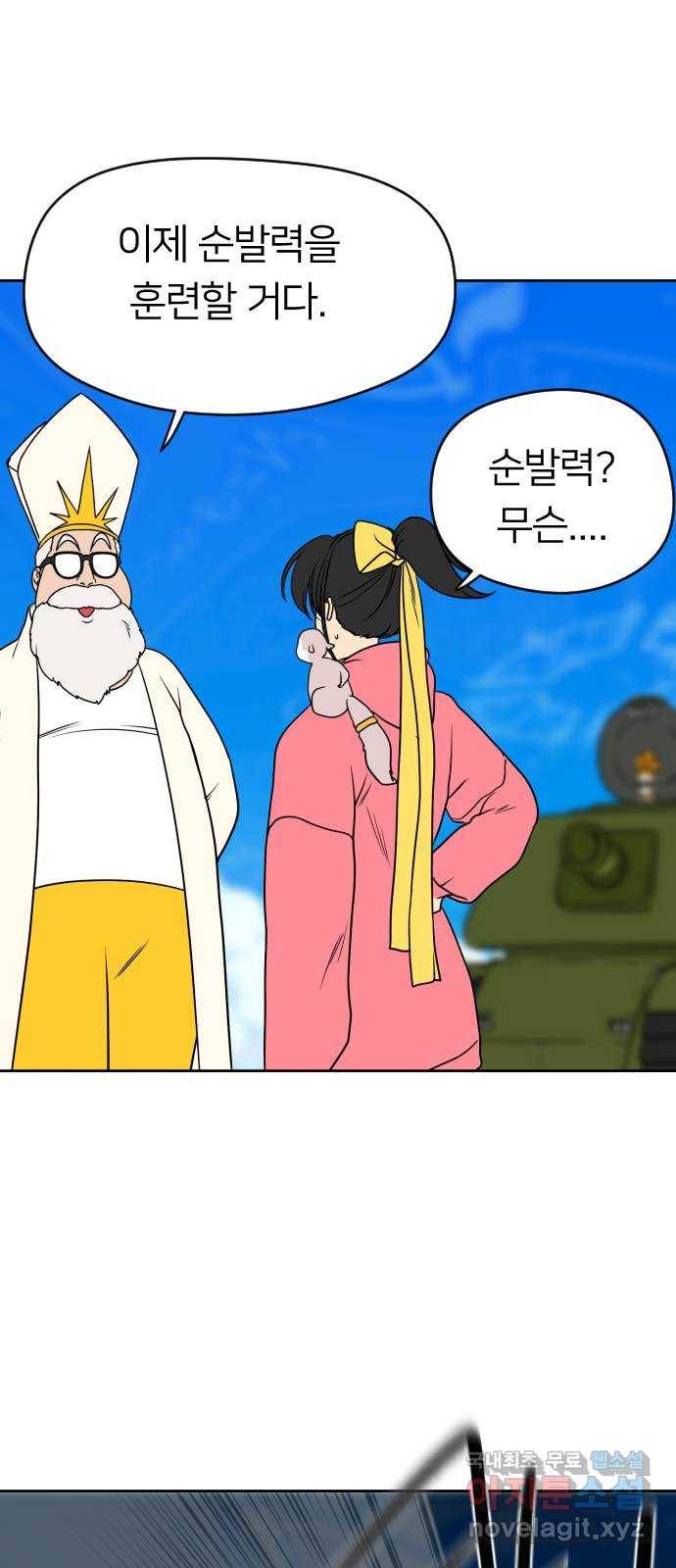 매지컬 급식 12화. 민첩의 용사 19