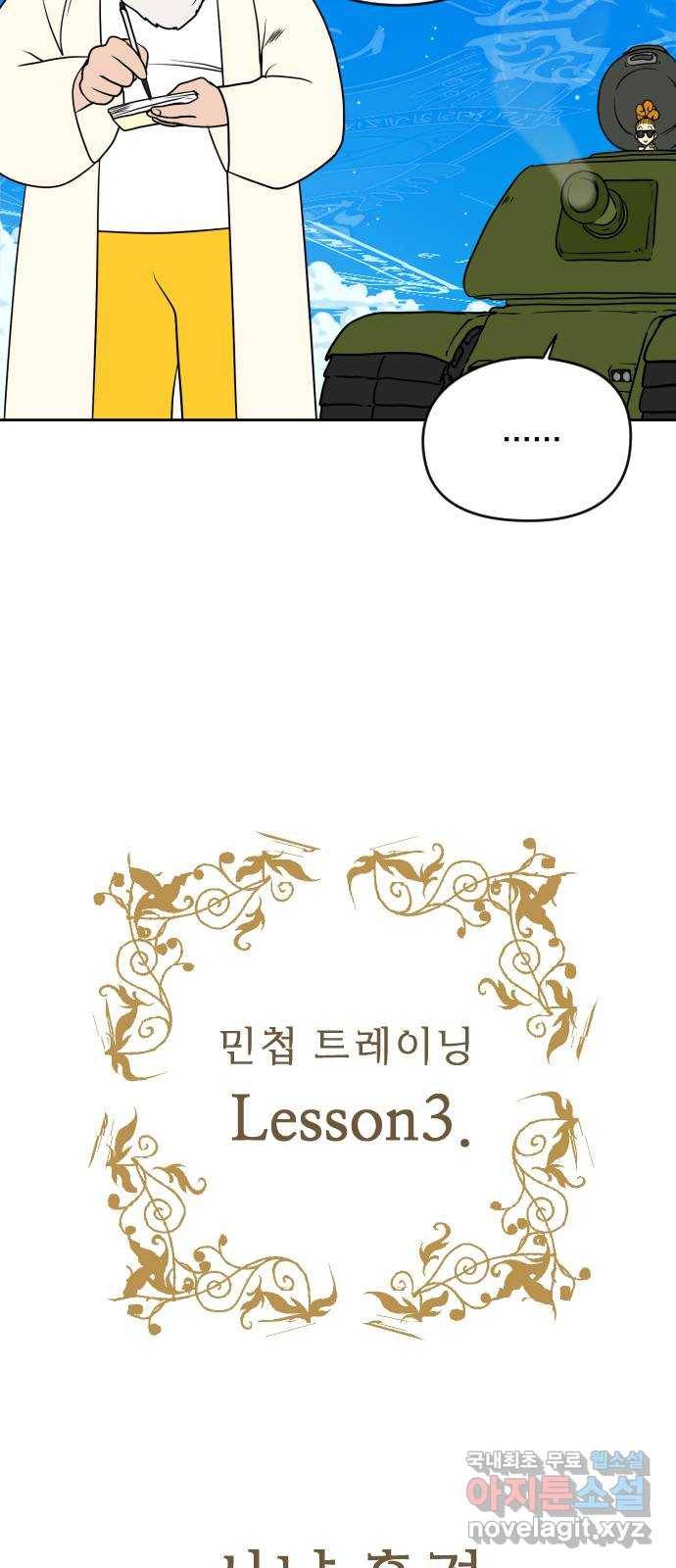매지컬 급식 12화. 민첩의 용사 22