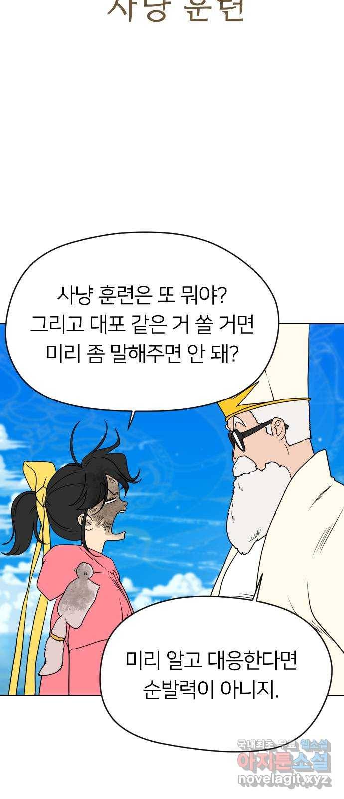 매지컬 급식 12화. 민첩의 용사 23