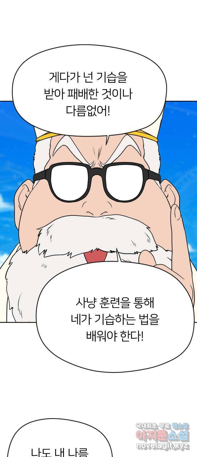 매지컬 급식 12화. 민첩의 용사 24