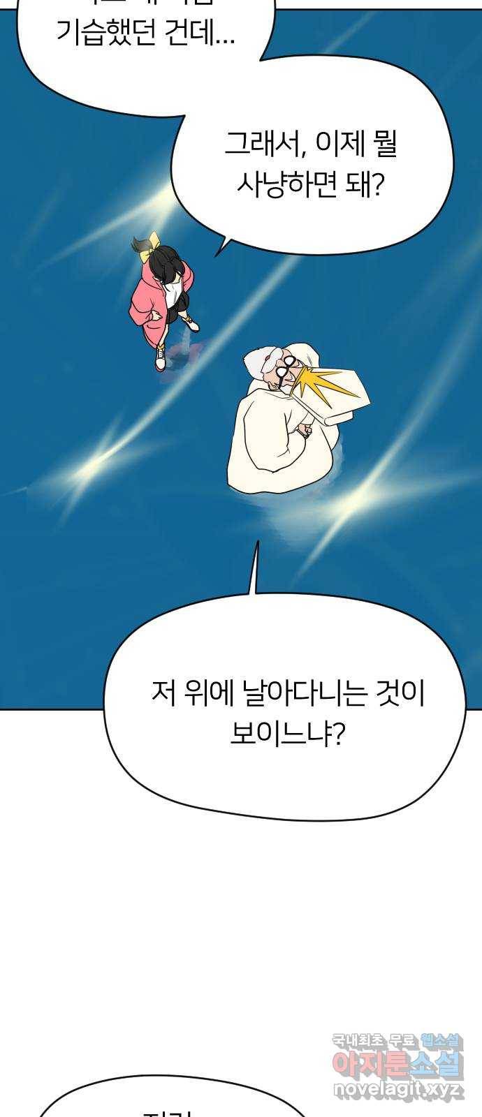 매지컬 급식 12화. 민첩의 용사 25