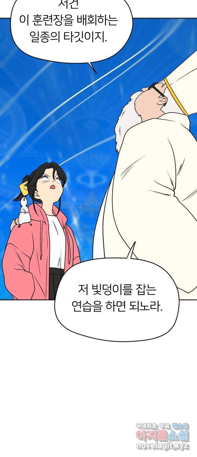 매지컬 급식 12화. 민첩의 용사 26